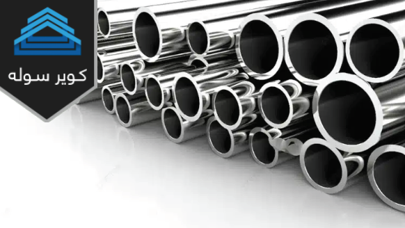 لوله و پروفیل