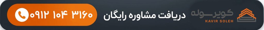 دریافت مشاوره ساخت سوله